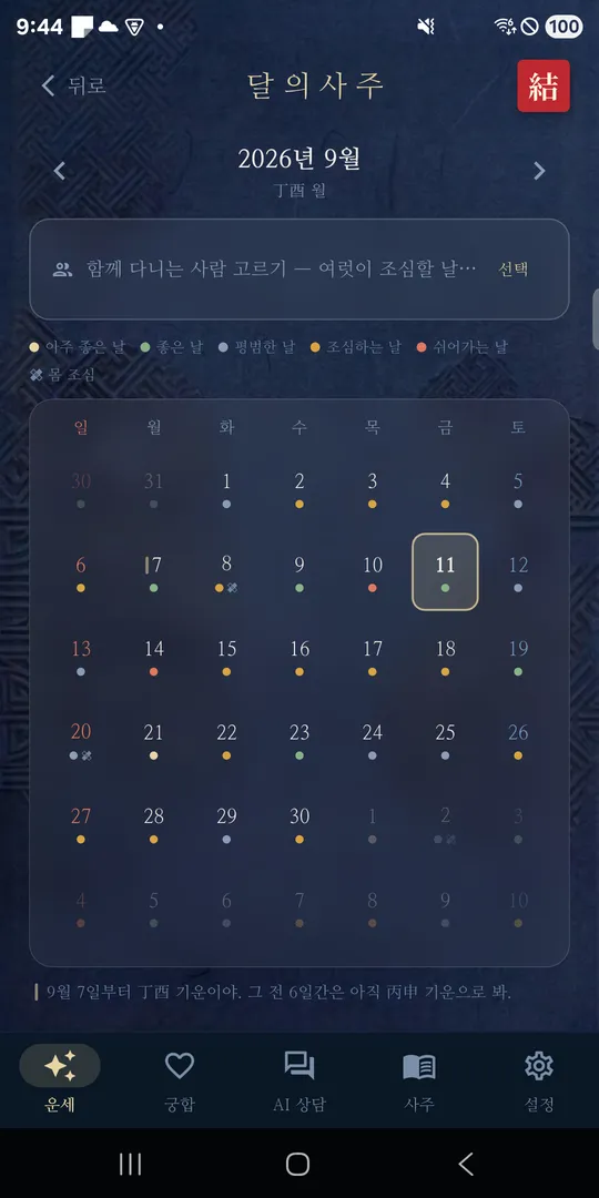 운세 달력