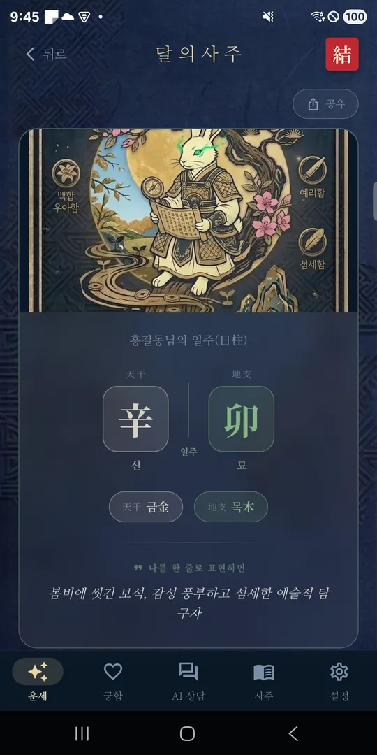 사주 분석
