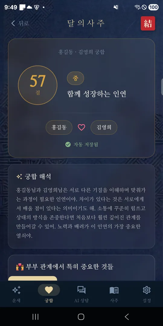 궁합