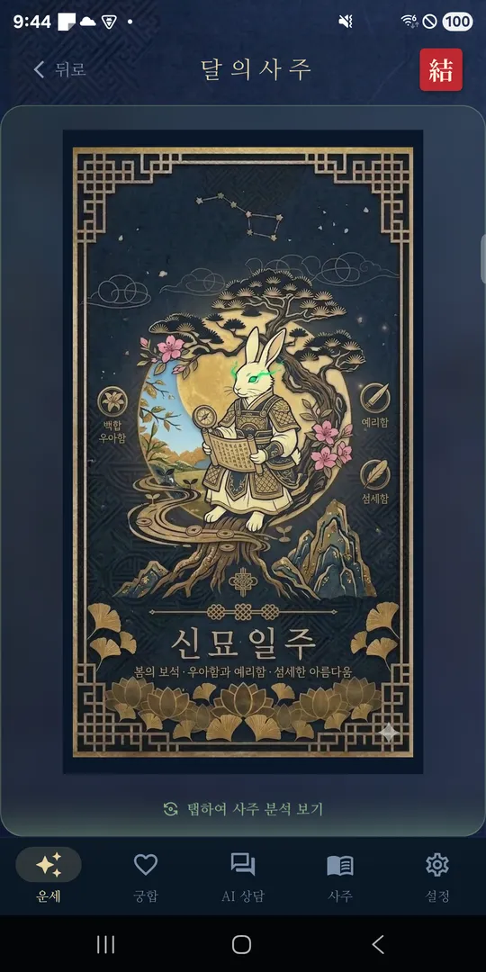 일주 카드